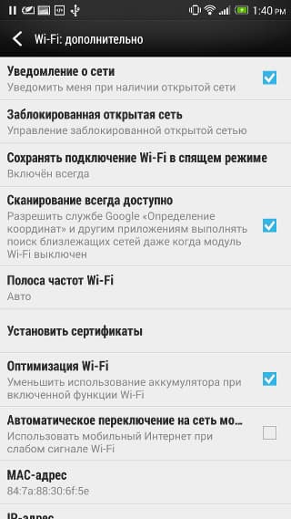 Настройки Wi-Fi в HTC One max