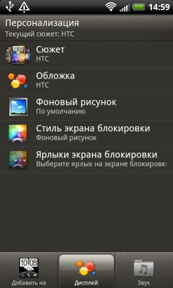 HTC Sense 3.5 персонализация