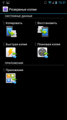 Обзор Huawei Honor 2. Скриншоты. Резервные копии