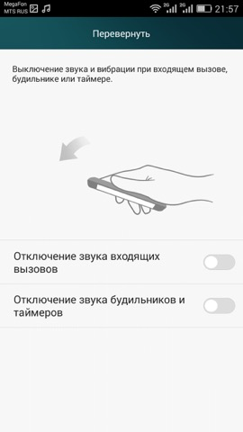 Обзор Honor Play 4X. Скриншоты. Отключение переворотом