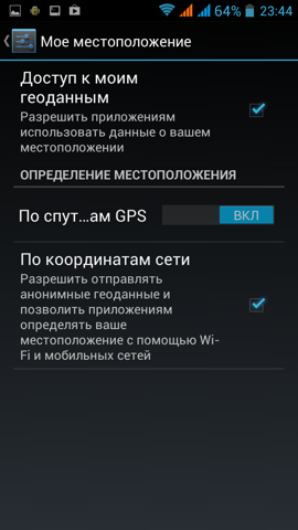 Обзор Jiayu G4. Скриншоты. Настройки GPS