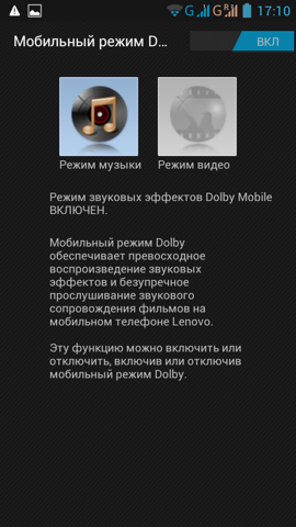 Обзор Lenovo S720. Скриншоты. Настройки Dolby Digital Plus