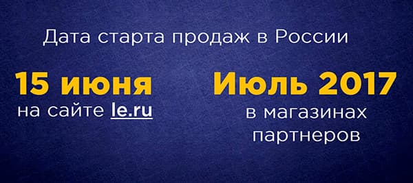 Российская презентация LeRee Le 3