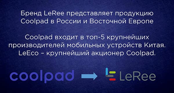 Российская презентация LeRee Le 3