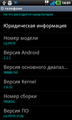 Обзор LG Optimus Black. Скриншоты. Информация о системе