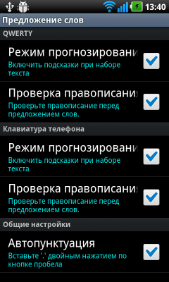 Обзор LG Optimus Black. Скриншоты. Настройки клавиатуры