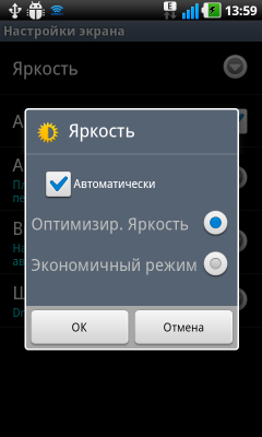 Обзор LG Optimus Black. Скриншоты. Яркость дисплея