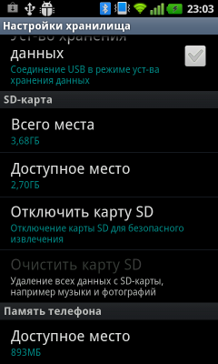 Обзор LG Optimus Sol. Скриншоты. О памяти