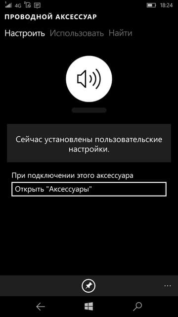 Настройка аксессуаров в Microsoft Lumia 950 XL