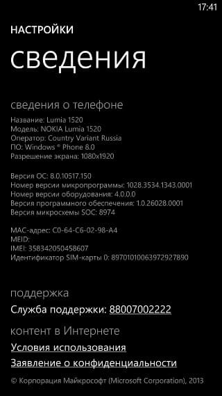 Программное обеспечение Nokia Lumia 1520