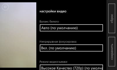 Настройки камеры в Nokia Lumia 720