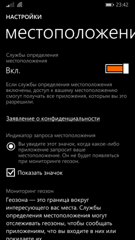 Обзор Nokia Lumia 930. Скриншоты. Настройки GPS