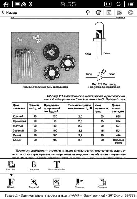 Программное обеспечение Onyx Boox Prometheus