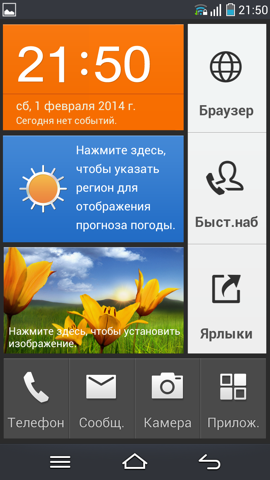 Обзор Pantech Vega Iron. Скриншоты. Упрощенный режим работы