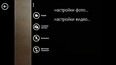 Настройки камеры в Samsung ATIV S
