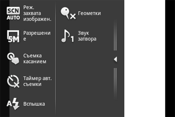 Обзор Sony Ericsson Xperia Active. Скриншоты. Настройки фотосъёмки