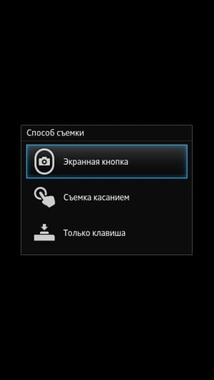 Sony Xperia P — настройки камеры Sony Xperia P — настройки камеры