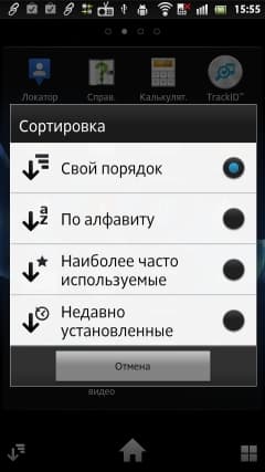 Sony Xperia S — сортировка меню