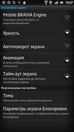 Sony Xperia S — настройки яркости
