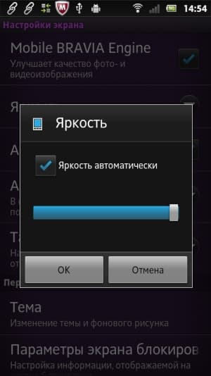 Sony Xperia U — настройки яркости