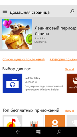 Предварительный обзор Windows 10 Mobile. Скриншоты. Магазин приложений