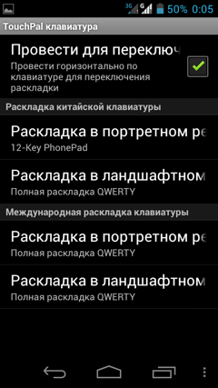 Обзор ZTE V880G. Скриншоты. TouchPal