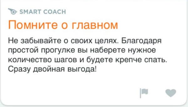 Скриншот приложения Jawbone Up