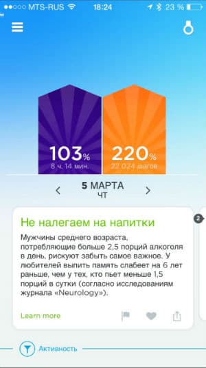 Скриншот приложения Jawbone Up