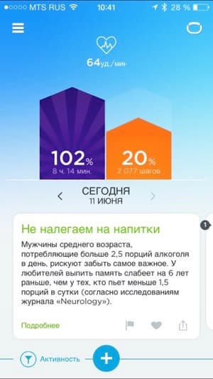 Скриншот приложения Jawbone Up