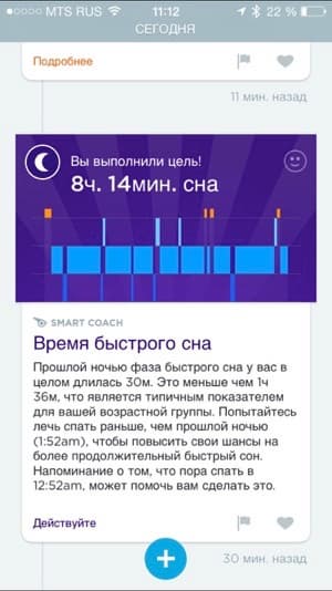 Скриншот приложения Jawbone Up