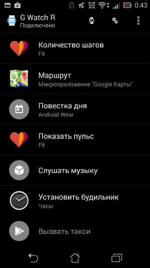 Скриншот приложения Android Wear для Android 4.4 Скриншот приложения Android Wear для Android 4.4