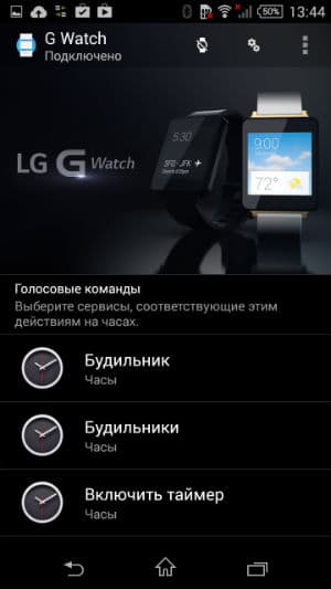 Скриншот приложения Android Wear для Android 4.4