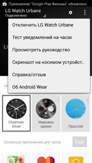 Скриншот Android Wear