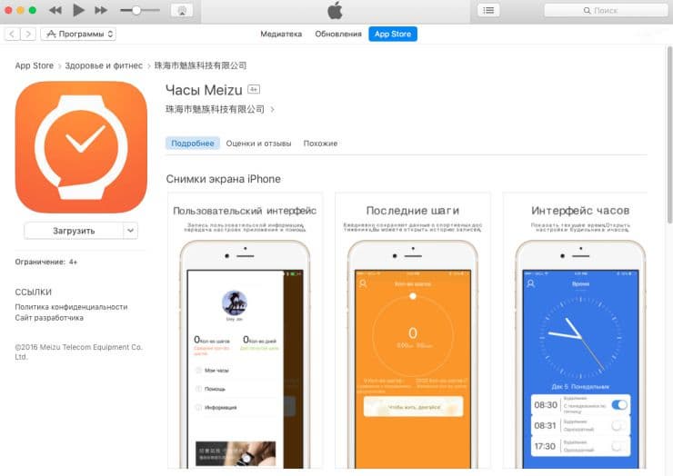 Скриншот приложения Meizu Watch