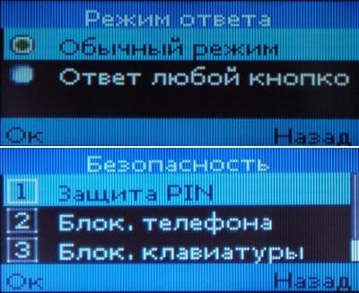 Минифон Slim настройки безопасности