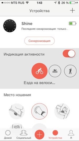 Скриншот приложения Misfit