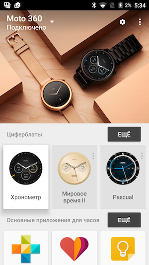 Скриншот смартфонного приложения Android Wear