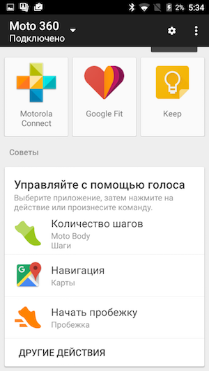 Скриншот смартфонного приложения Android Wear