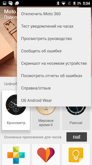 Скриншот смартфонного приложения Android Wear