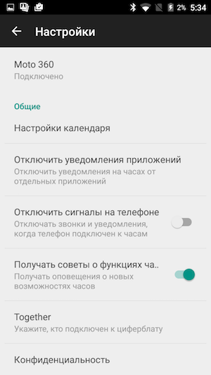 Скриншот смартфонного приложения Android Wear