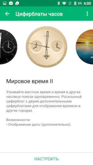 Скриншот смартфонного приложения Android Wear