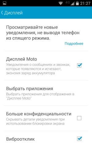 Операционная система Motorola Moto Maxx