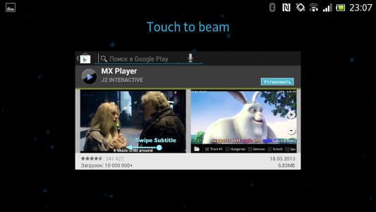 Передача приложения через Android Beam Передача приложения через Android Beam