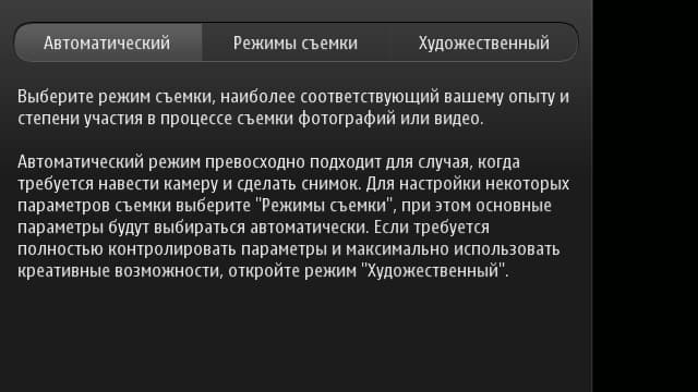 Скриншот смартфона Nokia 808 PureView