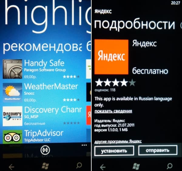 Nokia Windows Phone — предустановленные программы Nokia Windows Phone — предустановленные программы
