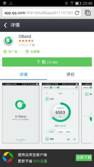 Скриншот приложения Oppo O-Band