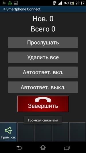Приложение Smartphone Connect