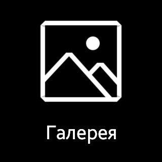 Скриншот с умных часов Samsung Galaxy Gear