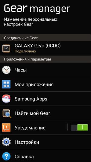 Скриншот Samsung Galaxy Gear Manager