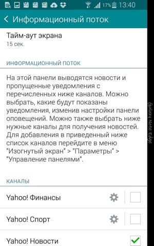 Скриншот смартфона Samsung Galaxy Note Edge